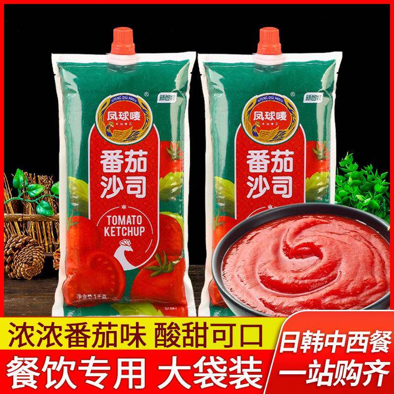 凤球唛番茄沙司1kg 意面酱薯条蘸酱手抓饼三明治商用番茄酱挤压瓶