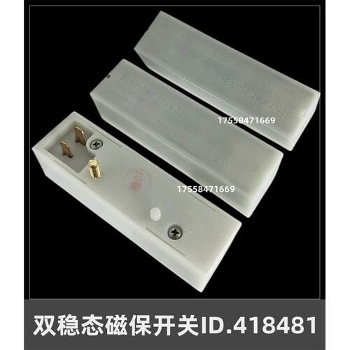 适用于迅达3300电梯双稳态磁保磁开关ID.NR.418481KCB-1 MSRB1