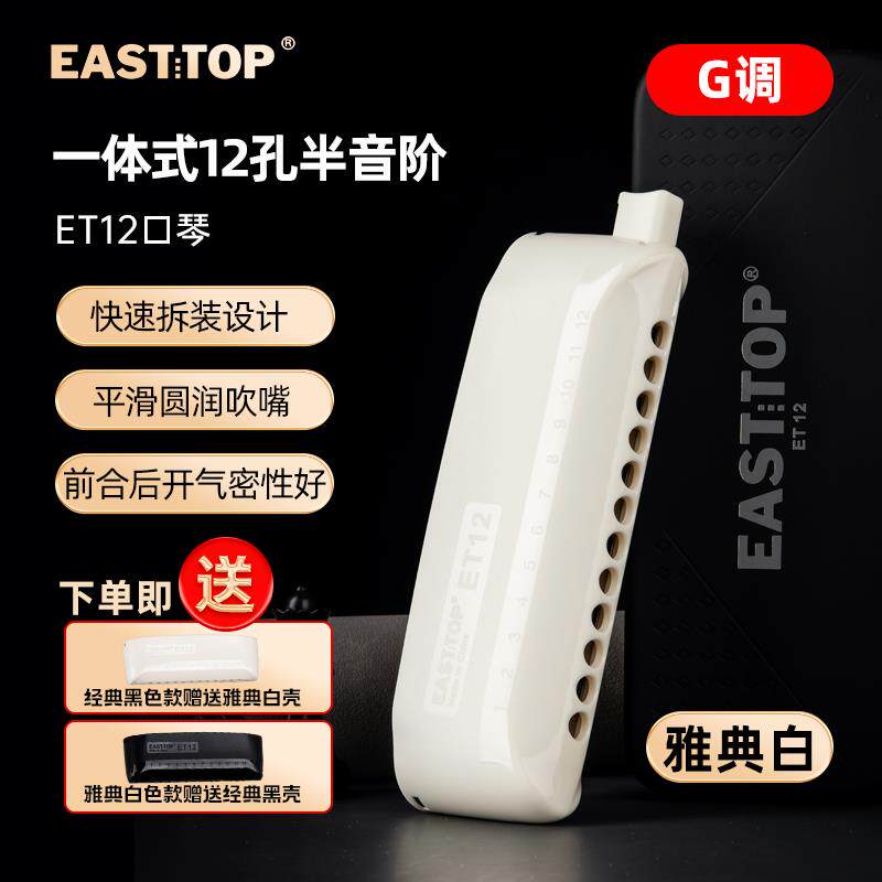 高档EAST孔T者OP东方鼎半音阶口琴专业演奏12入c调门学生初学梦想