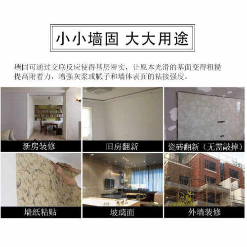 美巢混凝土界面处理剂返潮防潮墙面加固地固墙固混泥土界面剂批发