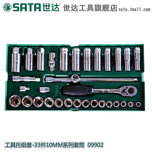 五金工具汽修汽保33件套10MM扳手套筒套装汽车维修修理09902