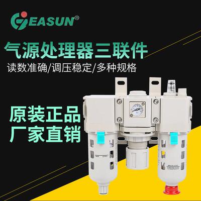 EASUN三联件亿日气源处理气动EAC2000-02-E-S 3000-03/4000-04ES