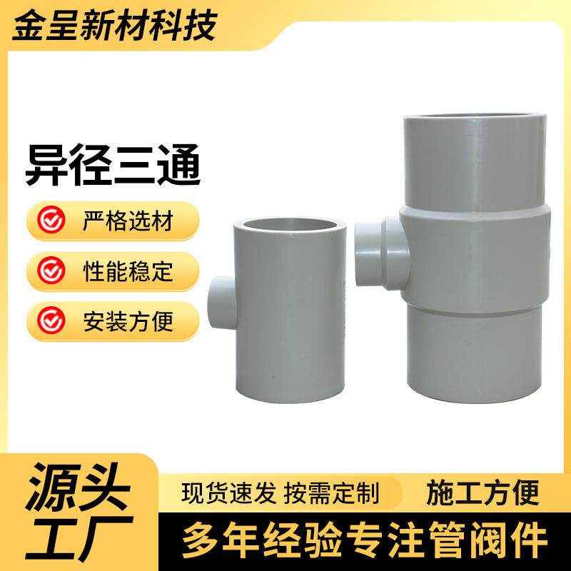 pph三通塑料灰色化工pp管件配件热熔承插异径pp给水三通管件