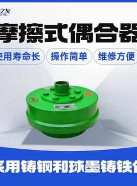 矿用MOL系列摩擦偶合器 运行平稳有煤安证件摩擦式偶合器
