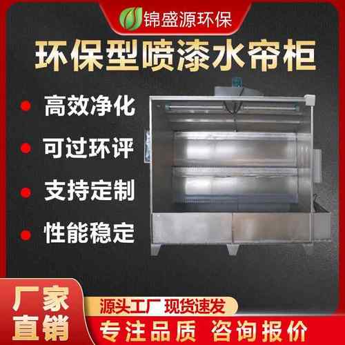 环保水循环气旋水帘柜家具车间烤漆喷漆台抛光打磨水膜除尘器