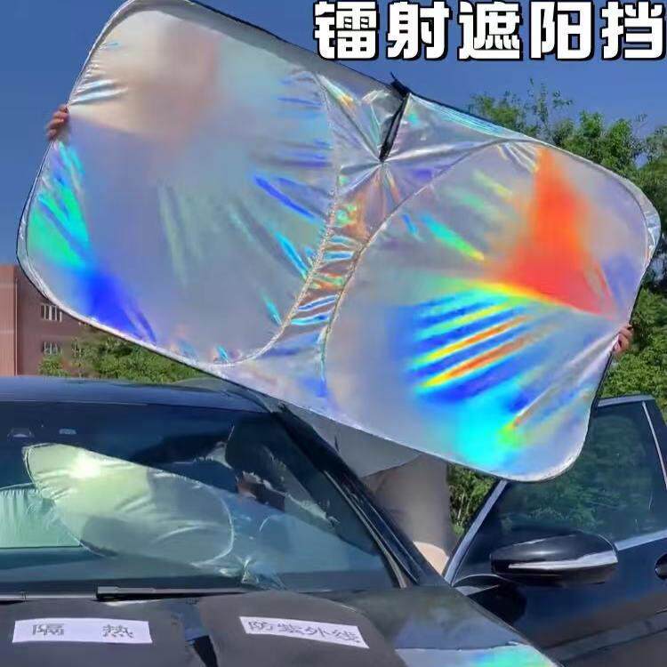 轿车防晒隔热遮阳挡汽车镭射专用前挡夏天遮阳布挡风玻璃遮阳帘子
