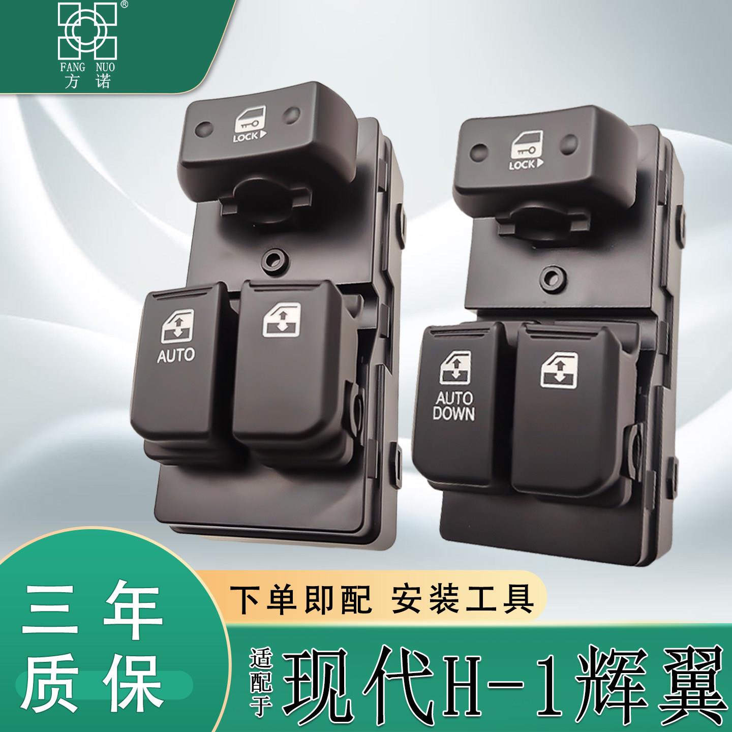 适用现代H-1辉翼玻璃升降器开关电动左前主驾车窗总成按钮键配件