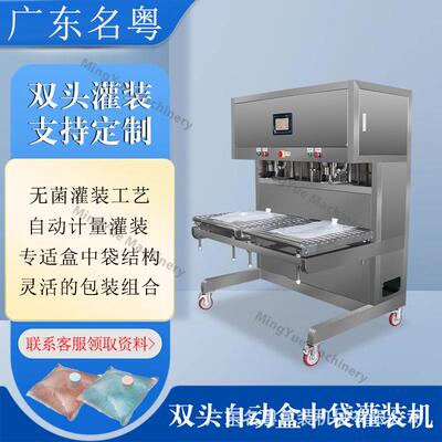 双头盒中袋液体灌装机BIB袋果汁饮料盒中袋灌装机无菌袋灌装机