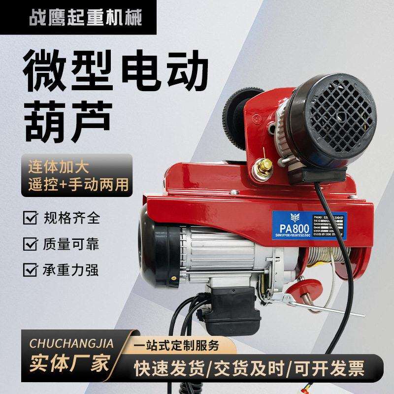 微型电动葫芦220V0.5t手动带遥控加大4轮跑车1T两用微型电动葫芦