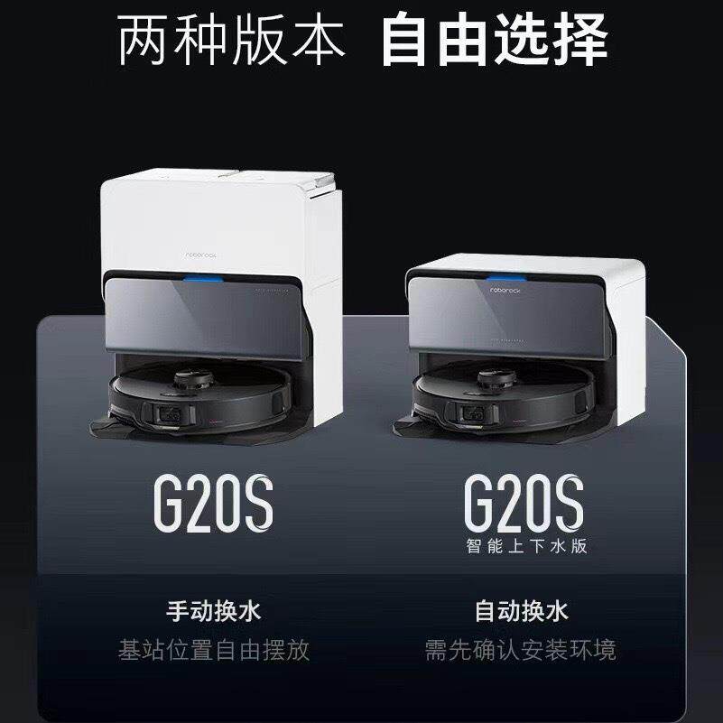 石头G20S扫地机器人上下水新升级自动洗拖布自集尘大随机式默认