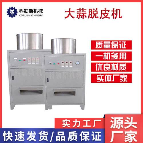 大蒜脱皮机 干式大蒜脱皮设备 蒜米深加工流水线