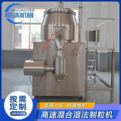 GHL系列粉末造粒高速混合制粒机湿法混合制粒机
