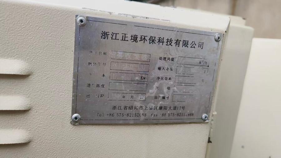 10月19日苏州正境油雾收集器、科瑞特静电式油烟净化器约300台网络拍卖公告