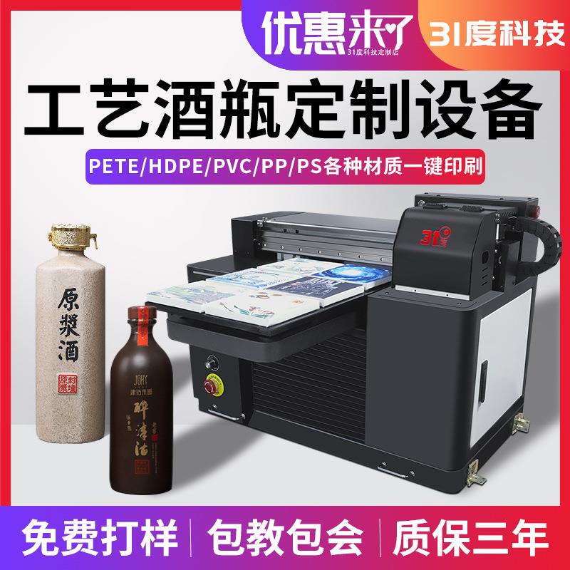 uv平板圆柱酒瓶打印机器喷墨彩绘一体家用小型全自动印刷设备