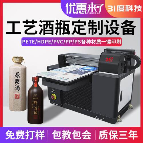 uv平板圆柱酒瓶打印机器喷墨彩绘一体家用小型全自动印刷设备