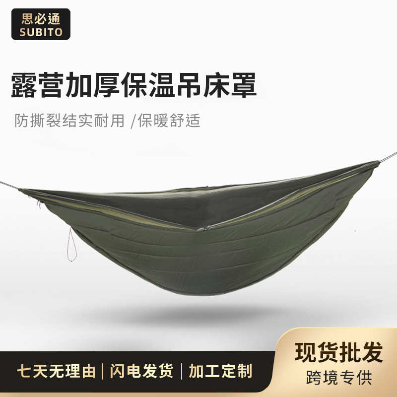 户外秋冬双人吊床衬垫加宽加厚保暖棉罩防风御寒睡袋保护套 1.6m