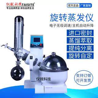 旋转蒸发器仪锐科技电子无极调速实验室旋转蒸发仪RE-2000A