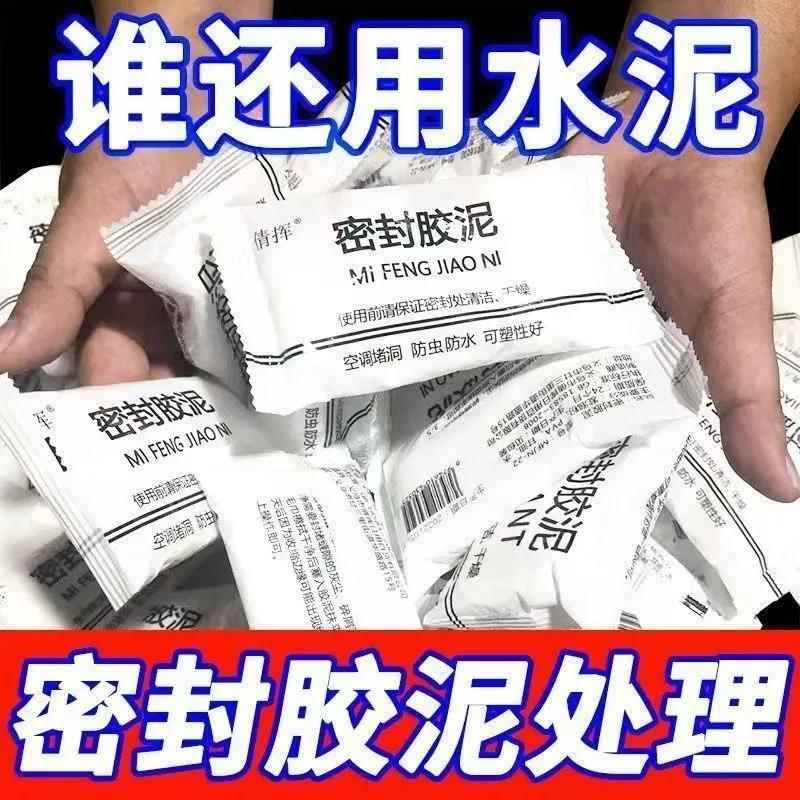 密封胶泥空调洞孔口防火泥封堵塞补墙填充防下水管道白色堵漏胶泥