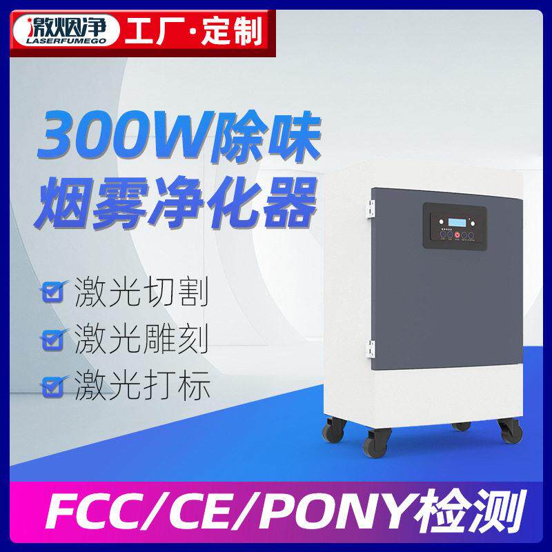 新氧器激光焊接烟雾净化器打标烟雾过滤器雕刻烟尘吸尘机除烟味