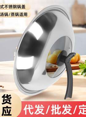 不锈钢锅盖家用炒菜锅盖子加厚玻璃盖可视组合盖28-38cm盖子