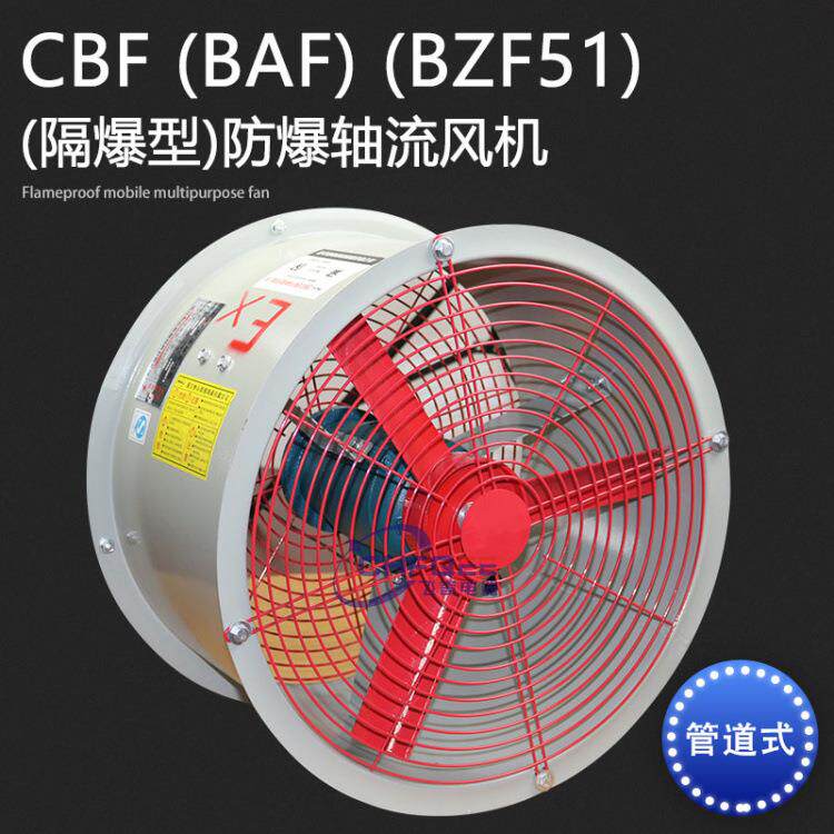 防爆轴流风机BAF/BZF51/CBF-400 220V/380V防爆通风机排风换气扇