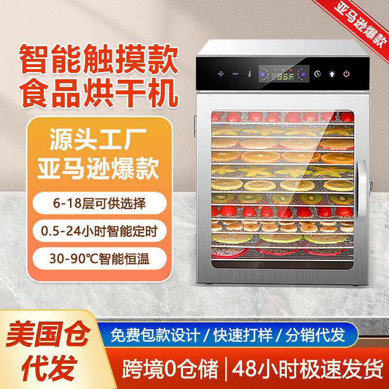 12层小型食品烘干机零食肉脯风干干果机家用食物果蔬水果烘干机
