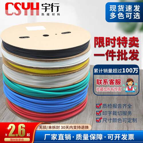 宇行热缩管绝缘套管 收缩套管1/2/3/4/5~180mm红绿黄蓝黑白透明