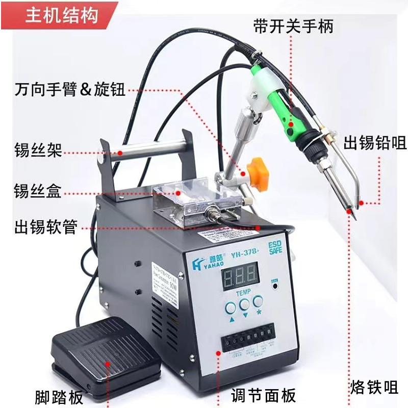 大功率150W高频自动焊锡机YH-378C两用手按+脚踏数显恒温焊台90W
