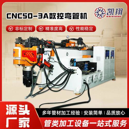 凯翔机械DW60CNC3A数控弯管机全自动弯管机不锈钢方管伺服折弯机
