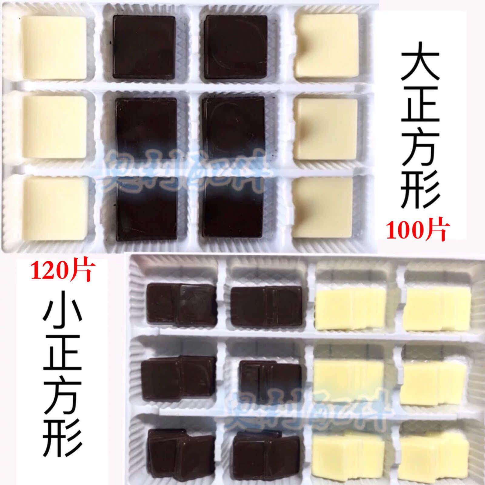 冰淇凌巧克力装饰片配件 装饰品 插片 黑白可写字正方形蛋糕装饰