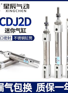 星辰气动不锈钢迷你气缸笔型PB/CDJ2D10/16-5*20X25*40X50*75-100