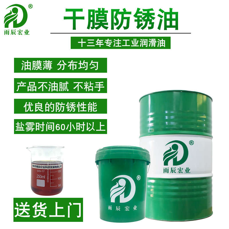 干膜防锈油干爽不油腻金属表面电镀封存防锈油抗腐蚀耐盐雾时间长