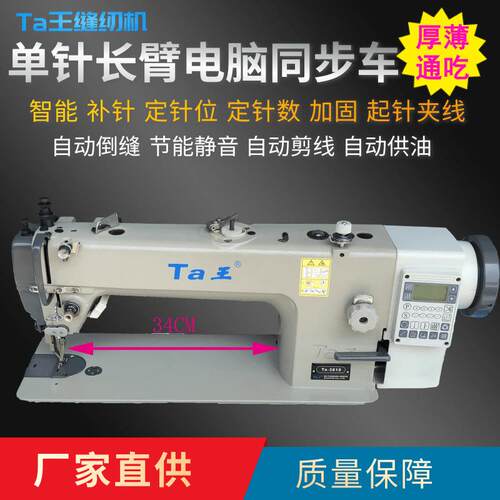 Ta王他王3810长臂单针DY电脑同步车坐垫皮革加长厚料缝纫机