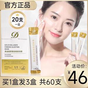 黄金胶原蛋白晚安冻膜懒人免洗保湿睡眠面膜夜间熬夜修覆