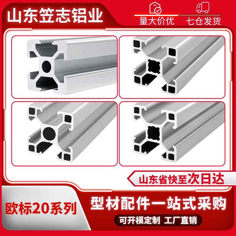 工业铝型材欧标2020铝合金型材2020铝材V槽方管框架3D打印机配件