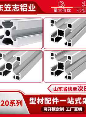 工业铝挤型材料欧标2020铝合金型材2020铝材V槽方管框架3D印表机