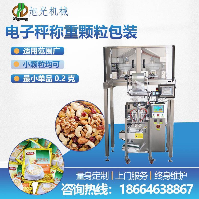 燕麦片综合果仁包装机蔬菜料包紫菜包包装机立式颗粒包装机