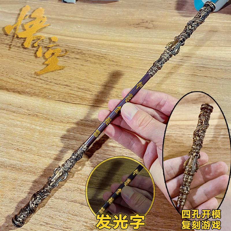 [官模]黑神话悟空金箍棒发光金属合金武器小号模型大圣手办摆件