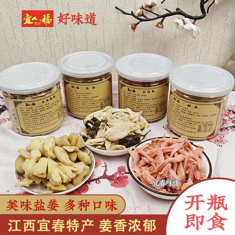 咸味不加糖盐姜甜姜江西宜春特产零食小吃乡里伏姜五味红姜丝罐装