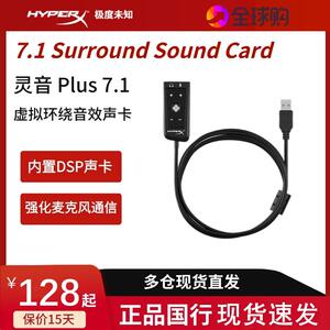 HyperX灵音声卡PLUS虚拟7.1环绕音效麦克风降噪USB外置声卡专业