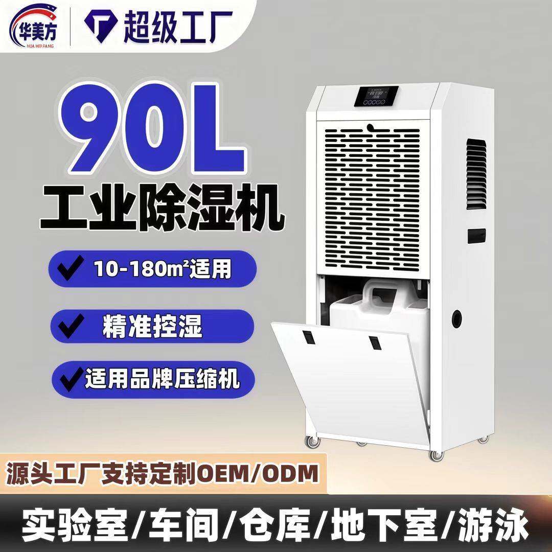 强力大功率工业抽湿除湿机地下室仓库防潮干燥空气商用除湿除潮厂
