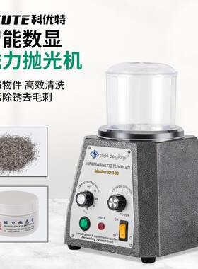 KT-100磁力抛光机金银铜件去毛刺除锈工具戒指手镯抛亮器材