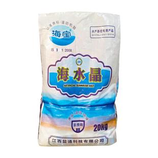 海宝盐海水晶海盐海水素花甲虾蟹贝水产养殖专用盐高级速溶海水精