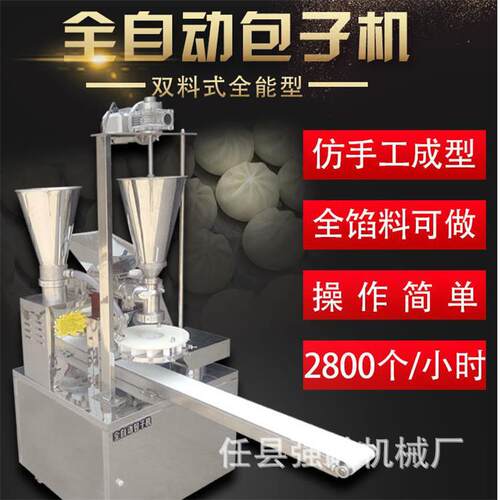 厂家优质全自动包子机商用多功能自动包小笼包子机器