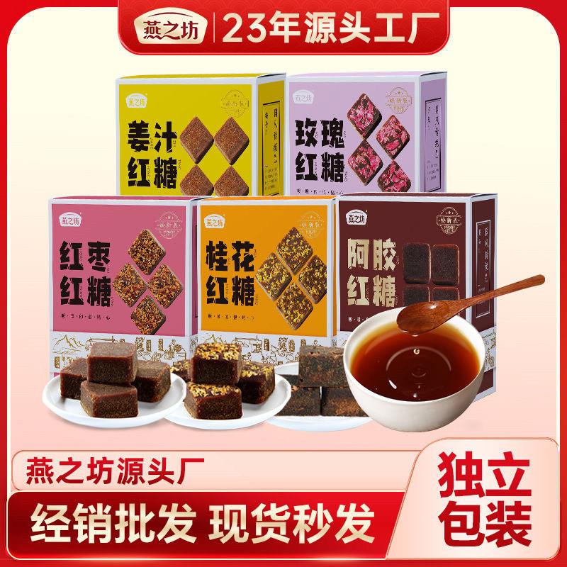 燕之坊甘蔗古法红糖块阿胶黑糖姜汁玫瑰红糖姜茶单独小包装216g