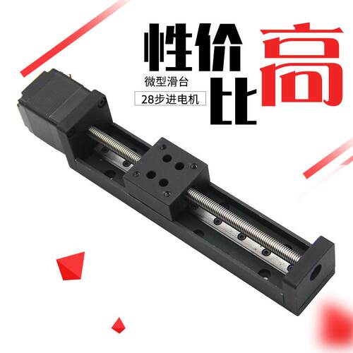 步进电机导轨滑台微型精密28直线T形丝杆线轨电动滑轨模组小定做