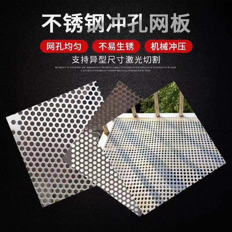 304不锈钢冲孔网板圆孔网过滤网镀锌钢板筛网洞洞板带孔网片冲孔