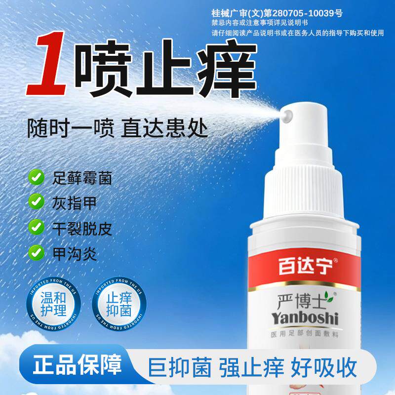 噜噜鼠正品脚气止脱皮杀菌真菌感染臭脚止汗烂脚丫脱皮糜烂脚趾壳