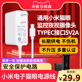 适用于小米猫眼电源线家用可视门铃充电器TYPEC接口5V2A 通用监控高清夜视摄像头小白智能电子猫眼适配器