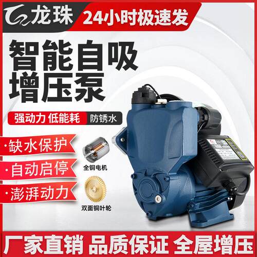 家用压泵全自动自来水全屋加压泵1寸管道抽水机220v小型自吸泵